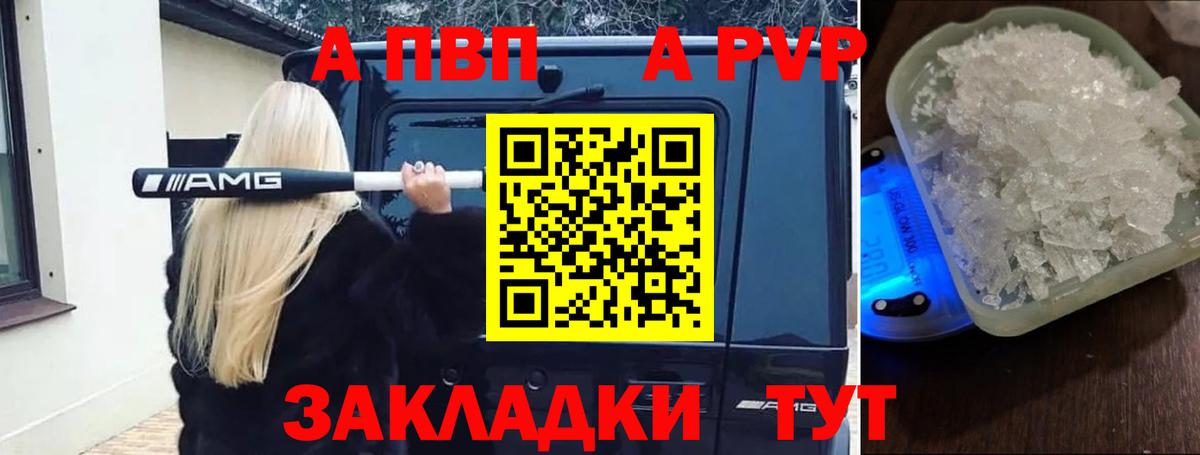 Alpha PVP Crystall Санкт-Петербург