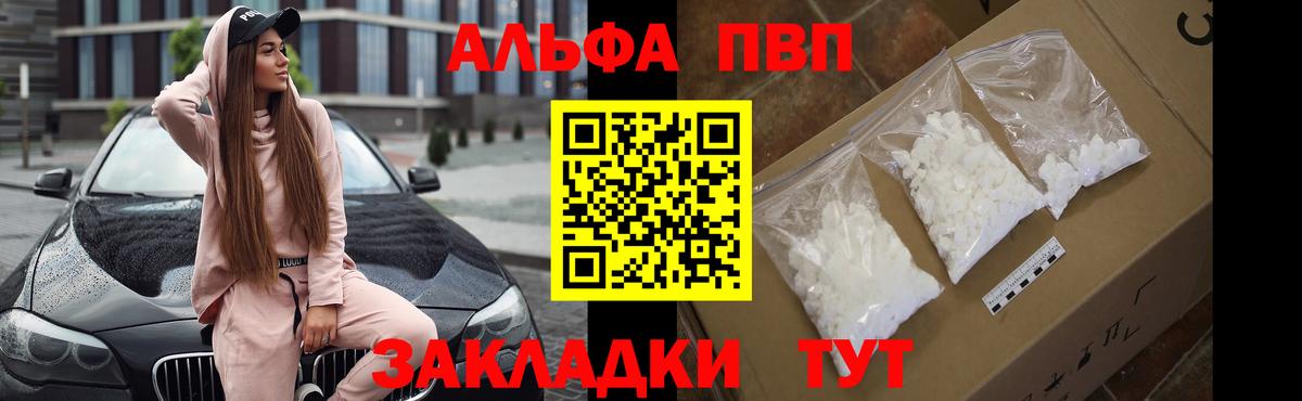 Альфа ПВП  цены   Санкт-Петербург  Alfa_PVP Соль  А ПВП СК КРИС  Вход с VPN 