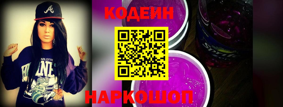 Кодеиновый сироп Lean напиток Lean (лин) Санкт-Петербург
