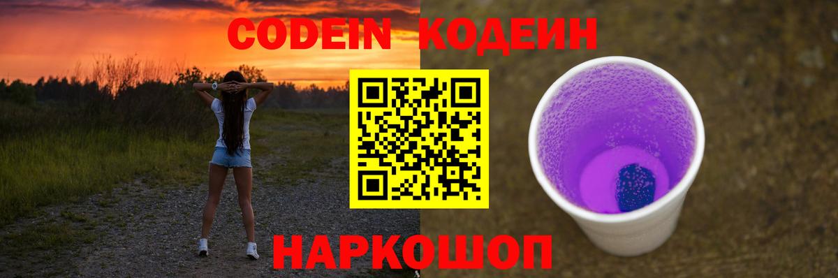 Кодеин напиток Lean (лин)  Вход с VPN  Санкт-Петербург 