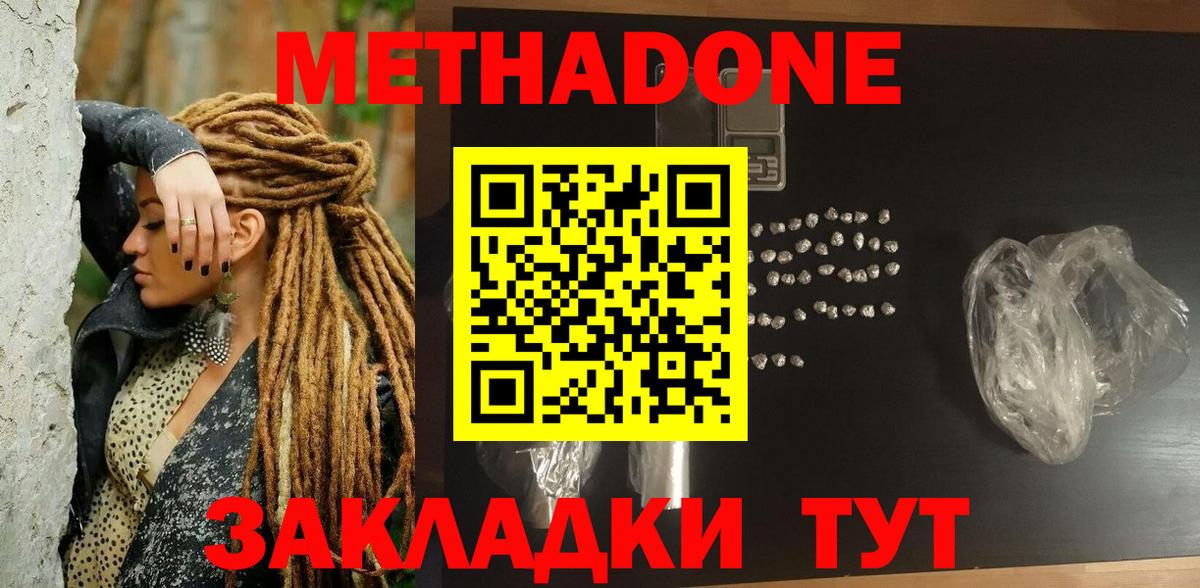 Метадон кристалл  Вход с VPN  Санкт-Петербург  МЕТАДОН methadone 