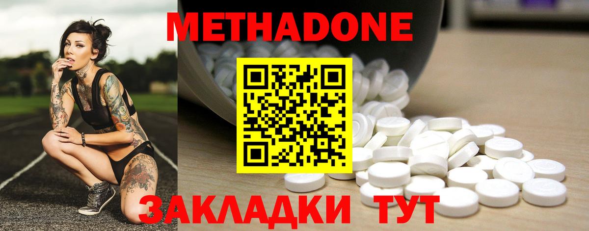 МЕТАДОН methadone Санкт-Петербург